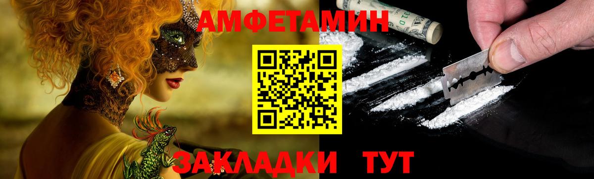 Амфетамин  Вход с VPN  Котлас  АМФ Розовый 
