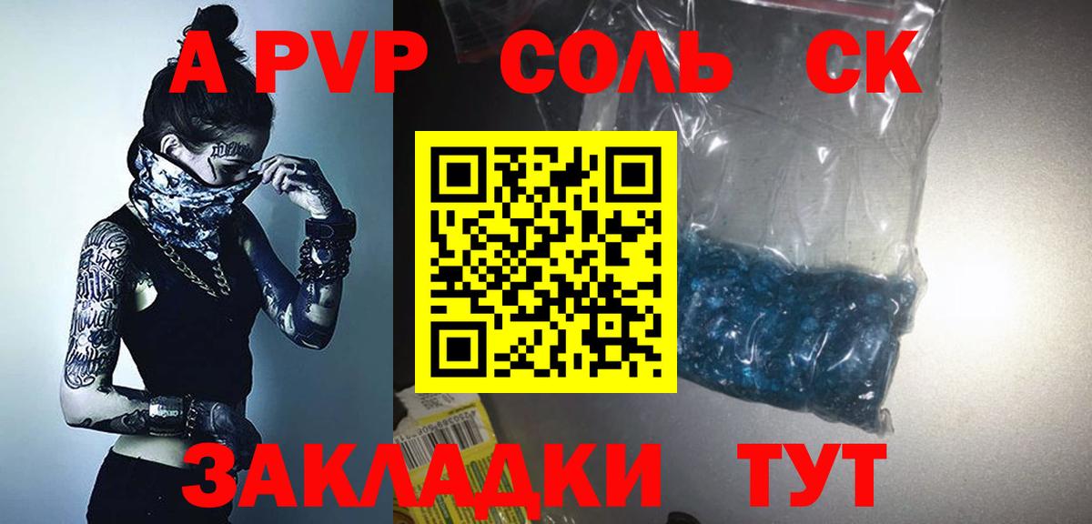 купить наркоту  A-PVP Соль  Вход с VPN  Alpha PVP  Котлас  Alpha-PVP крисы CK 
