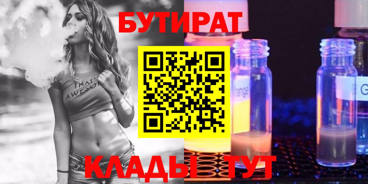 Бутират оксана Котлас