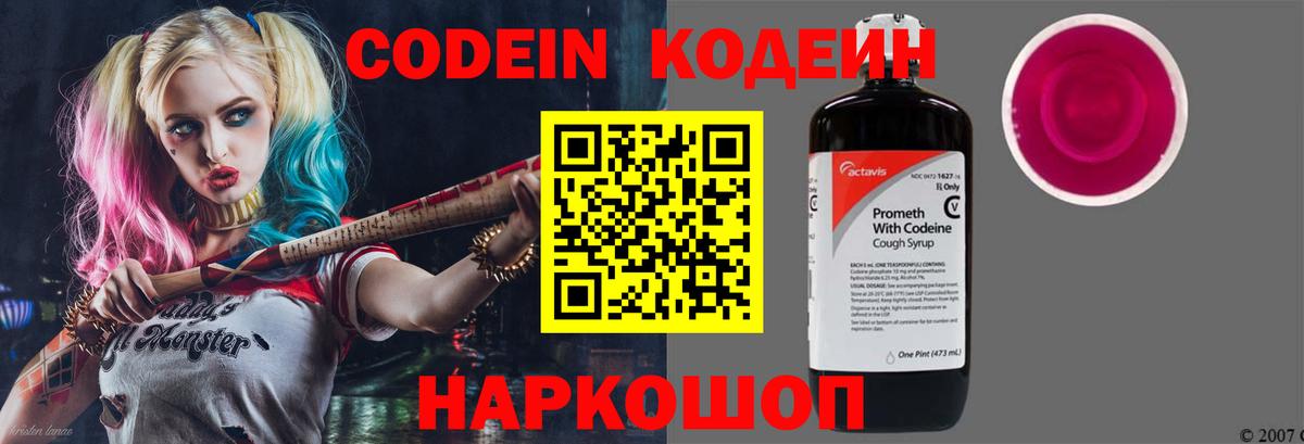 Котлас  Codein напиток Lean (лин)  Кодеиновый сироп Lean Purple Drank  Вход с VPN 