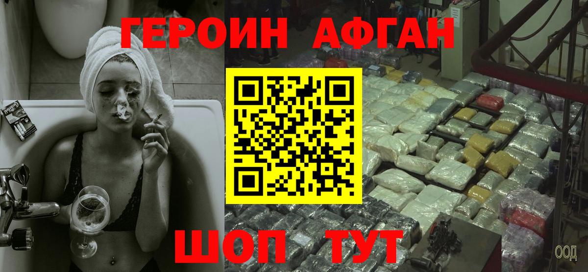 Героин Heroin Котлас