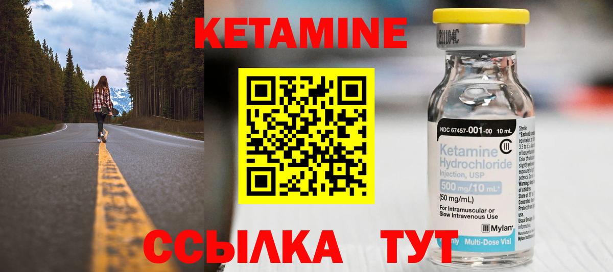 Кетамин VHQ Котлас