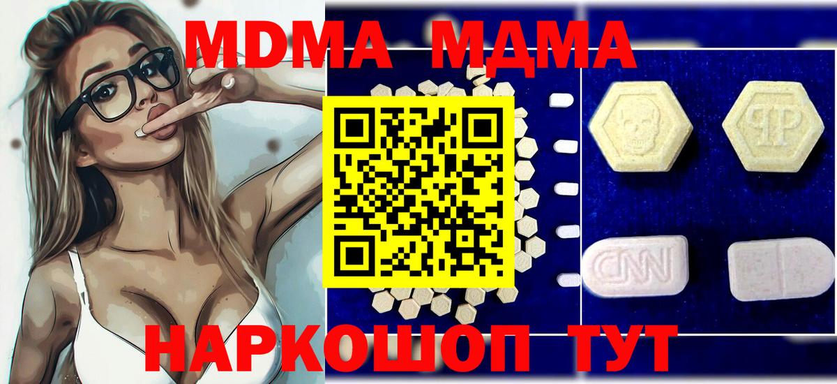 MDMA кристаллы  Вход с VPN  MDMA crystal  Котлас 
