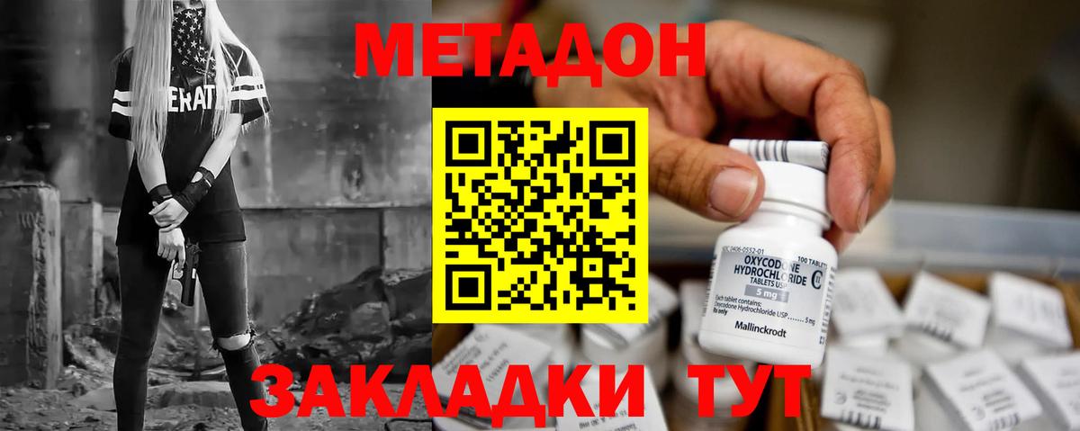 Метадон methadone  Метадон белоснежный  Котлас  Вход с VPN 